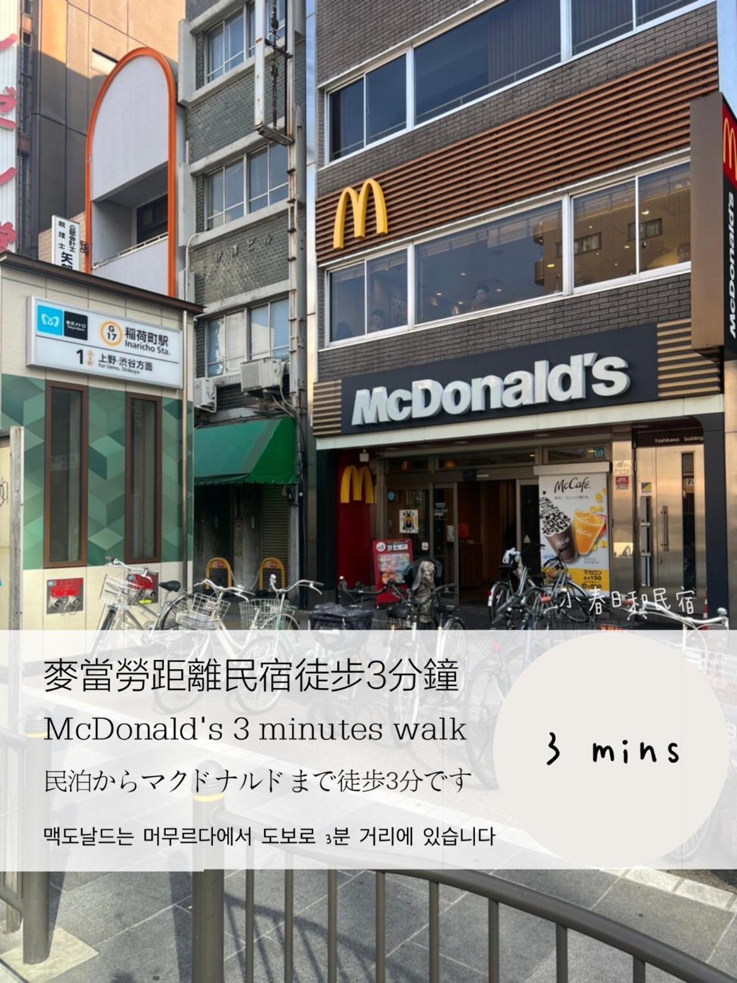 Tokyo小春日和i上野ueno9分鐘i 稻荷町 いなりちょう3分鐘 I 上野稻荷町初日包棟民宿 Екстер'єр фото